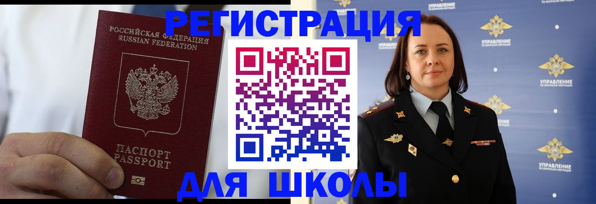 регистрация для школы в Арзамасе